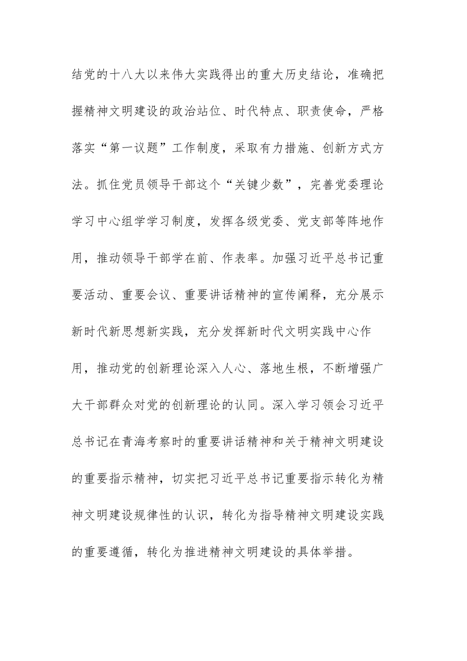 2022年精神文明建设工作要点（范文）.docx_第3页