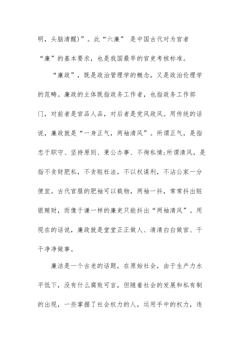 党风廉政建设专题党课讲稿范文（三篇）.docx_第3页