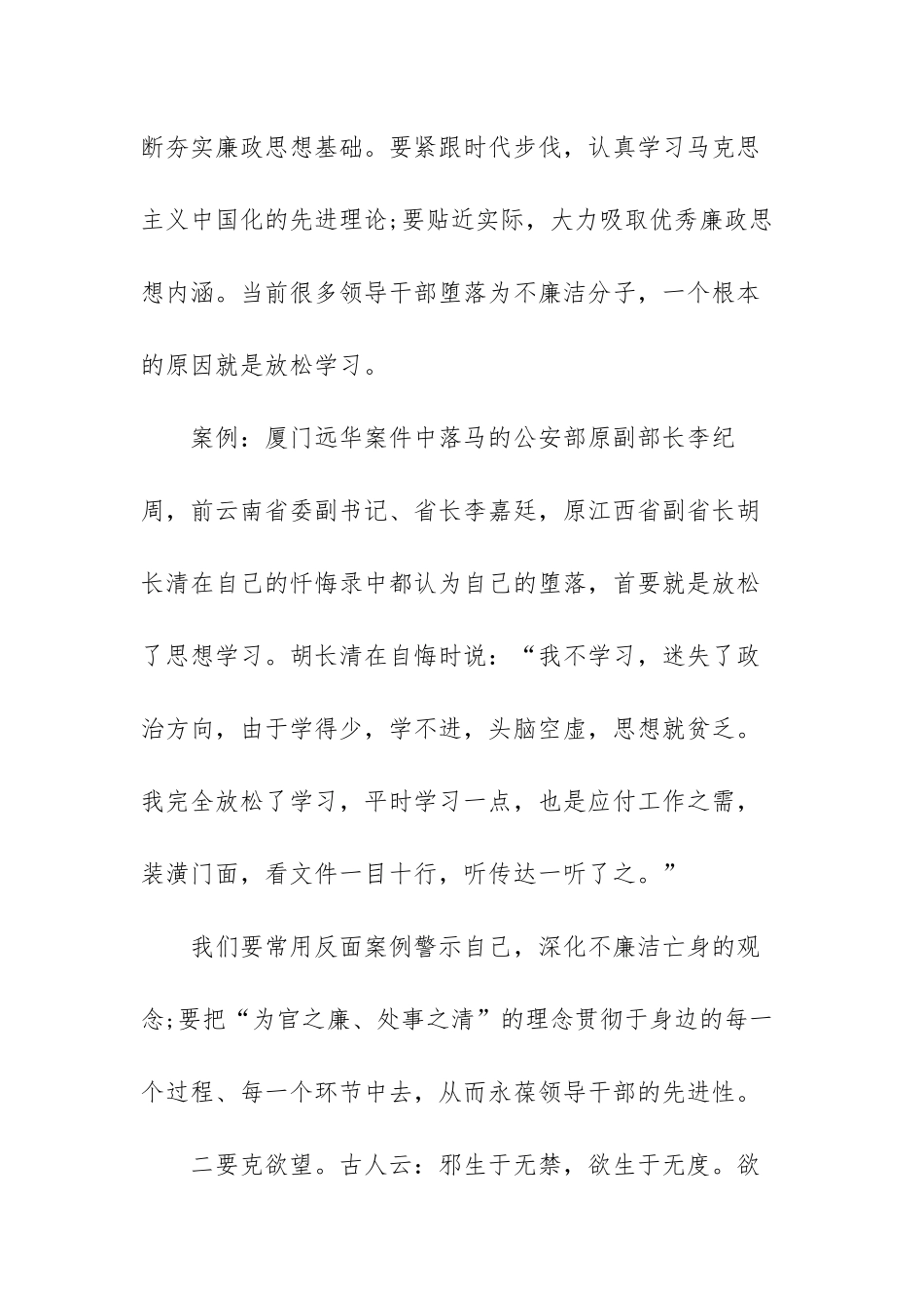 作风建设党课讲稿范文（五篇）.docx_第3页