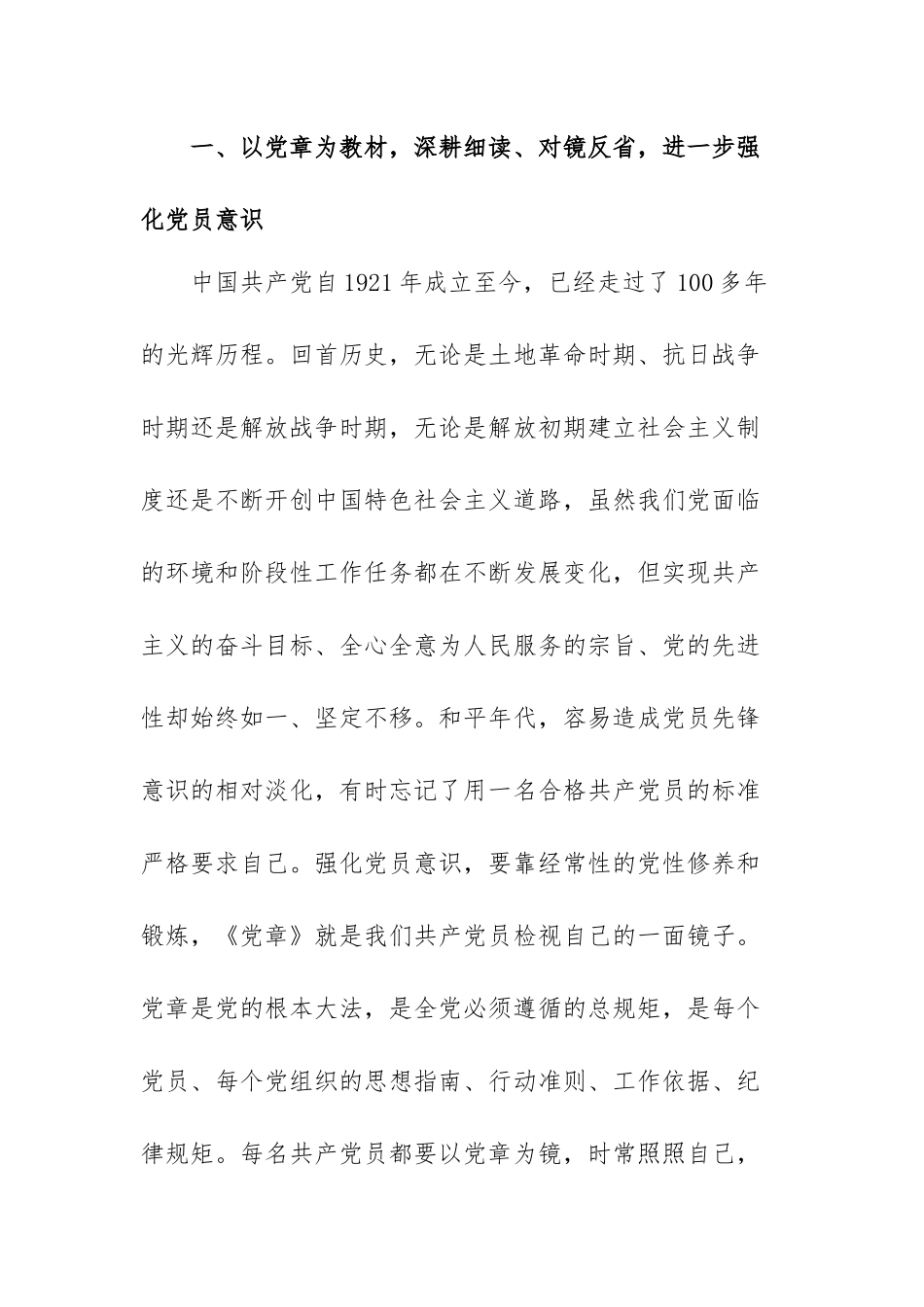 党课讲稿：努力做新时代合格党员范文（三篇）.docx_第2页