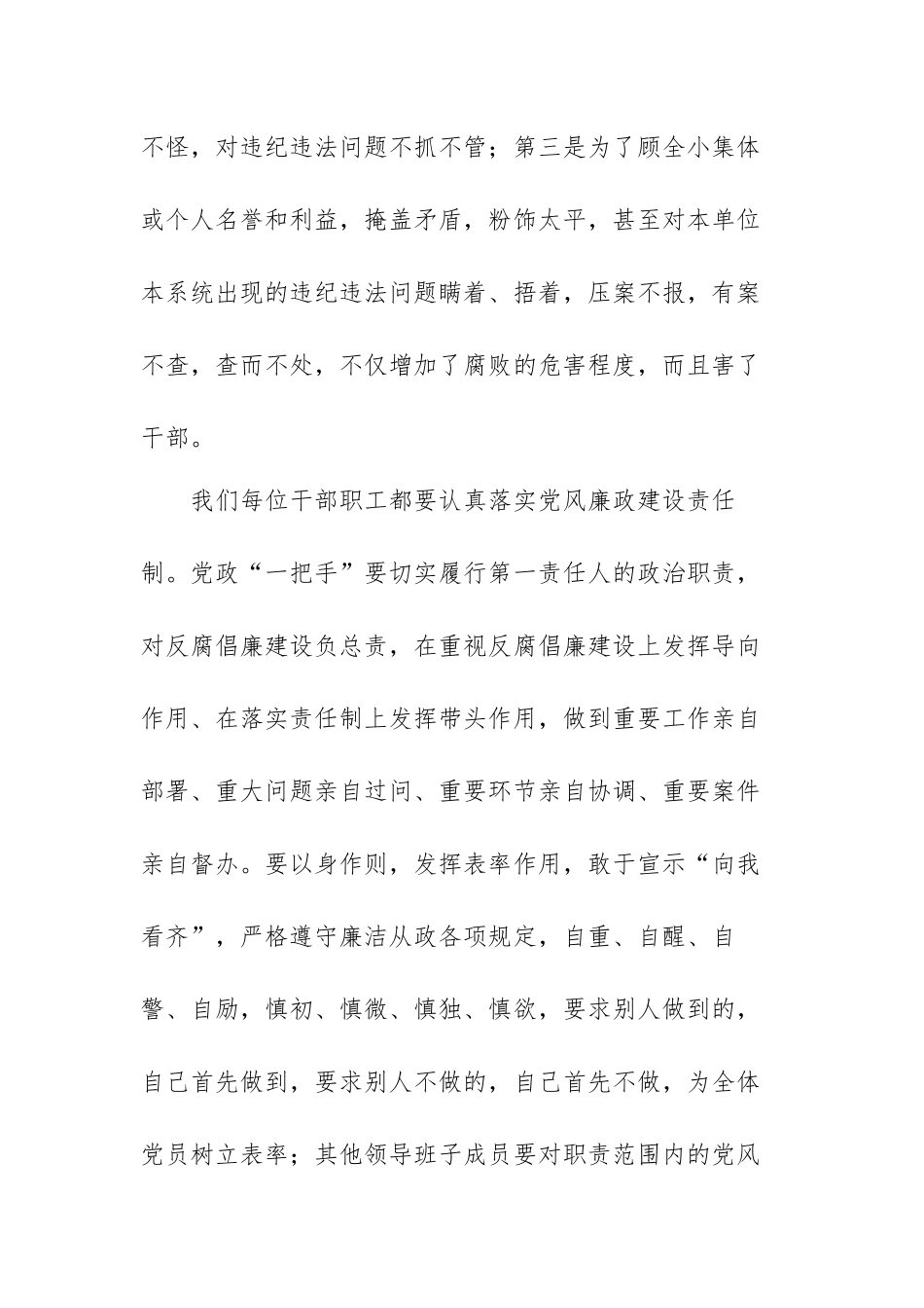 党委书记党风廉政党课讲稿范文（三篇）.docx_第3页