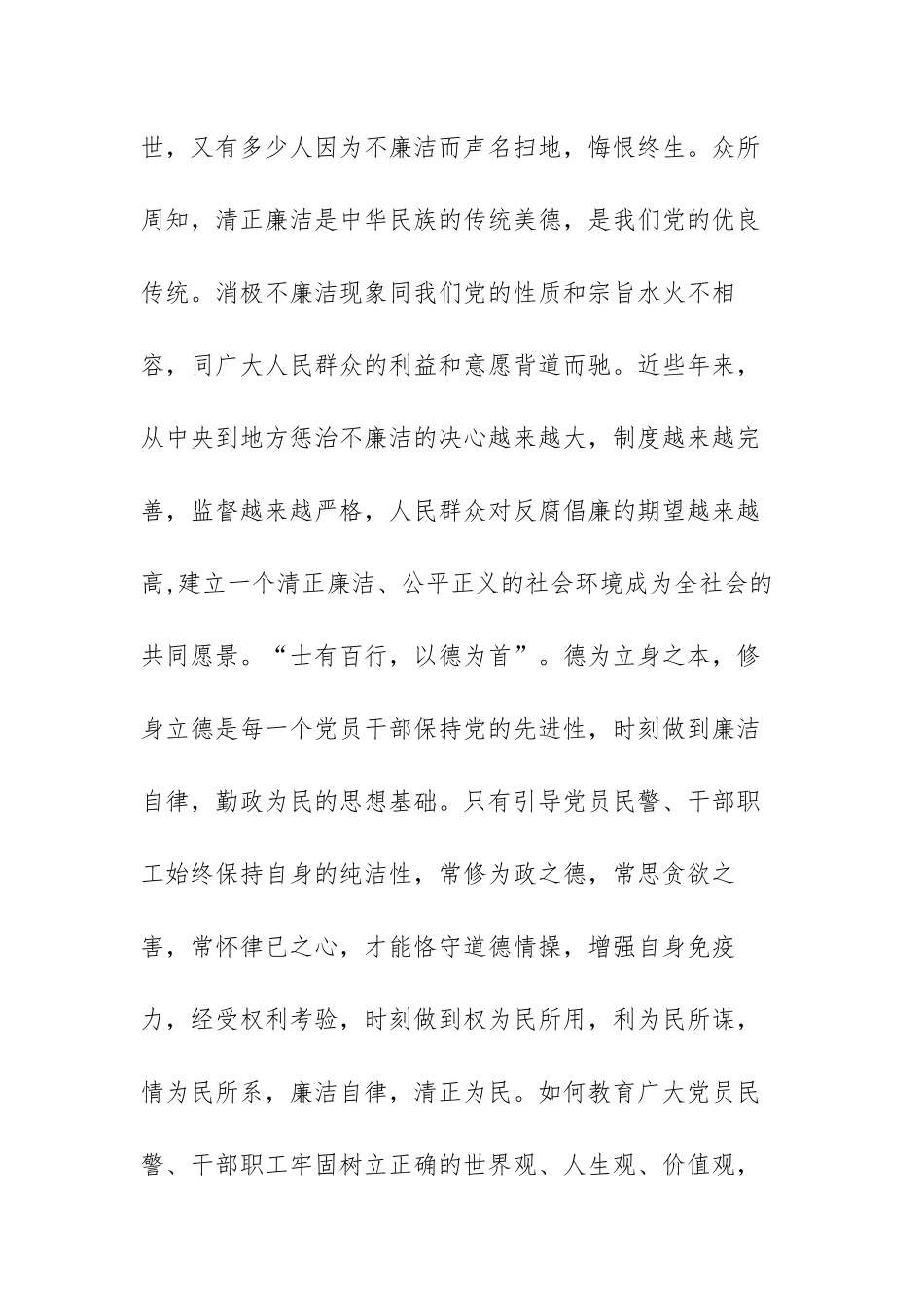 廉政教育专题党课讲稿（范文）.docx_第2页
