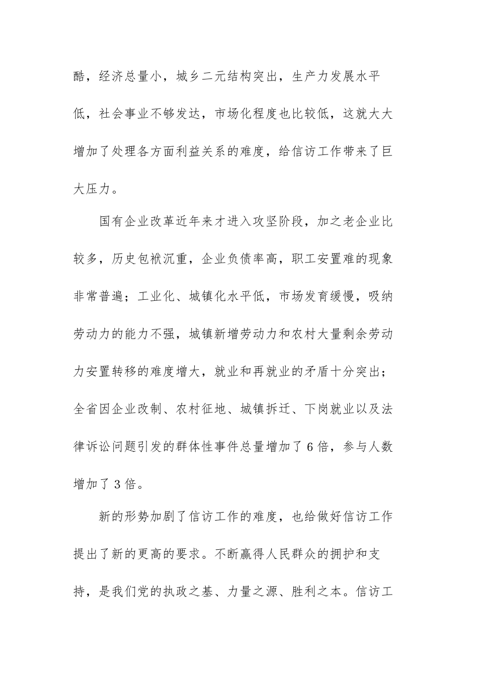 浅谈新形势下如何做好信访工作的感悟范文（两篇）.docx_第2页