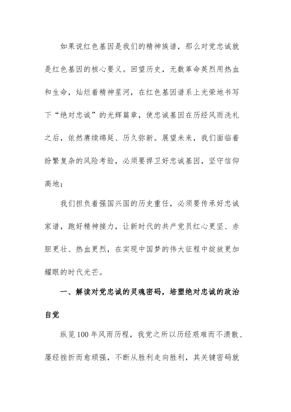 2022经典党课讲稿范本（三篇）.docx_第2页