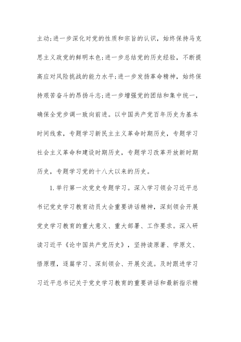 2022年党史学习教育全年学习实施计划范文（三篇）.docx_第3页