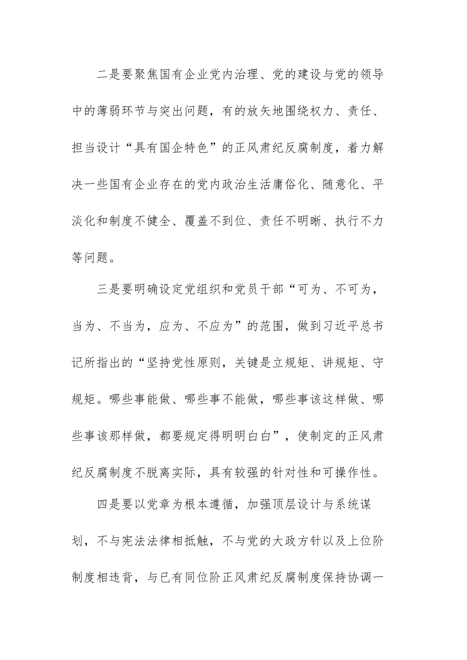 有关国有企业纪检监察工作范文（三篇）.docx_第3页