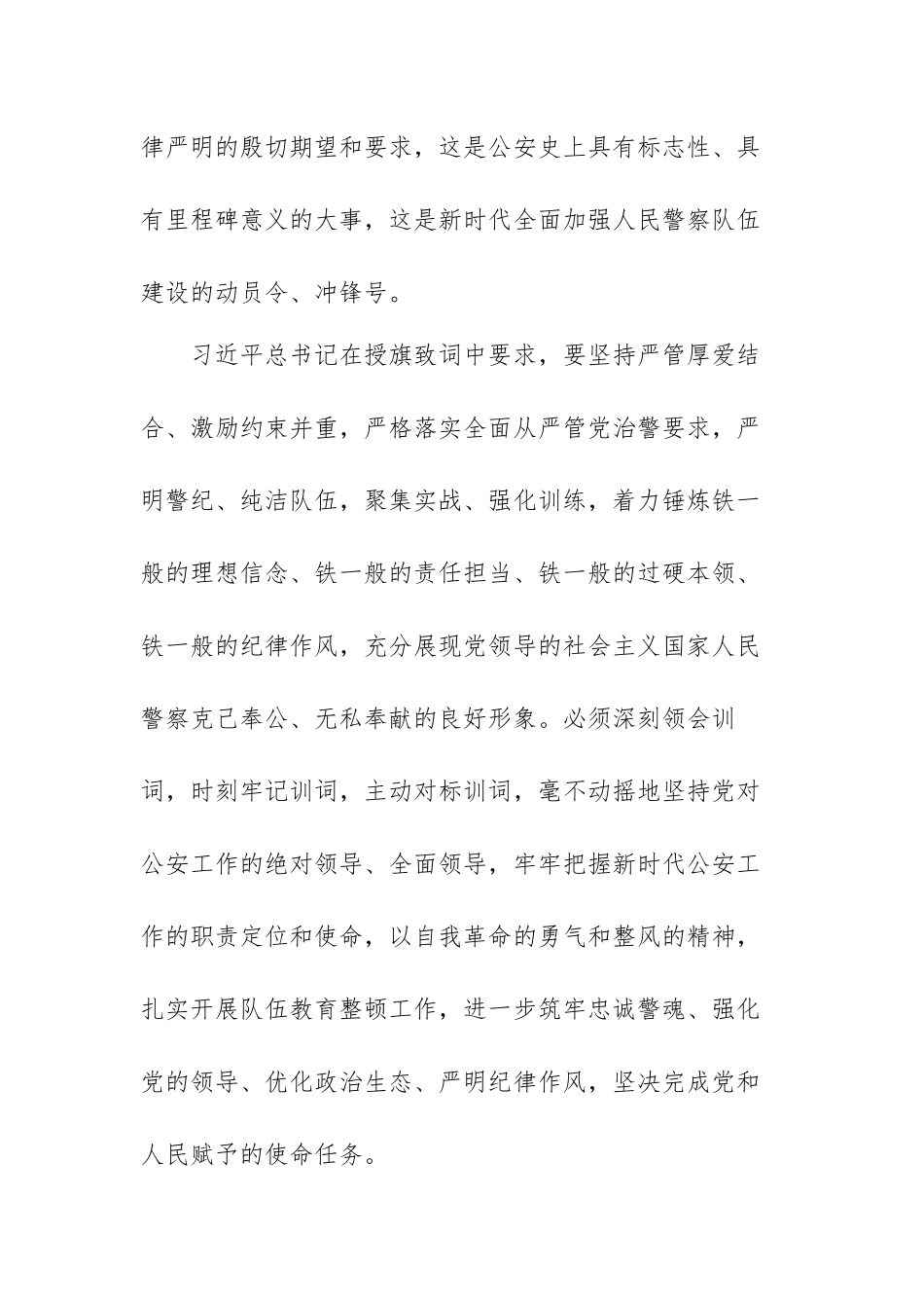 忠诚于党铁心向党铸就共产党员的铮铮铁骨范文(通用六篇).docx_第2页