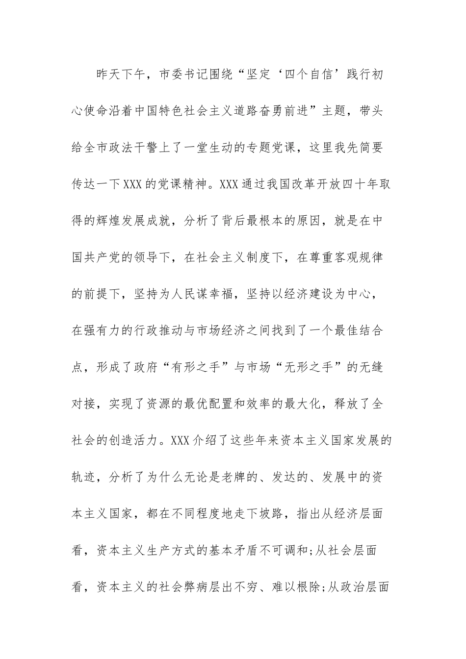 忠诚于党铁心向党铸就共产党员的铮铮铁骨范文(通用六篇).docx_第3页