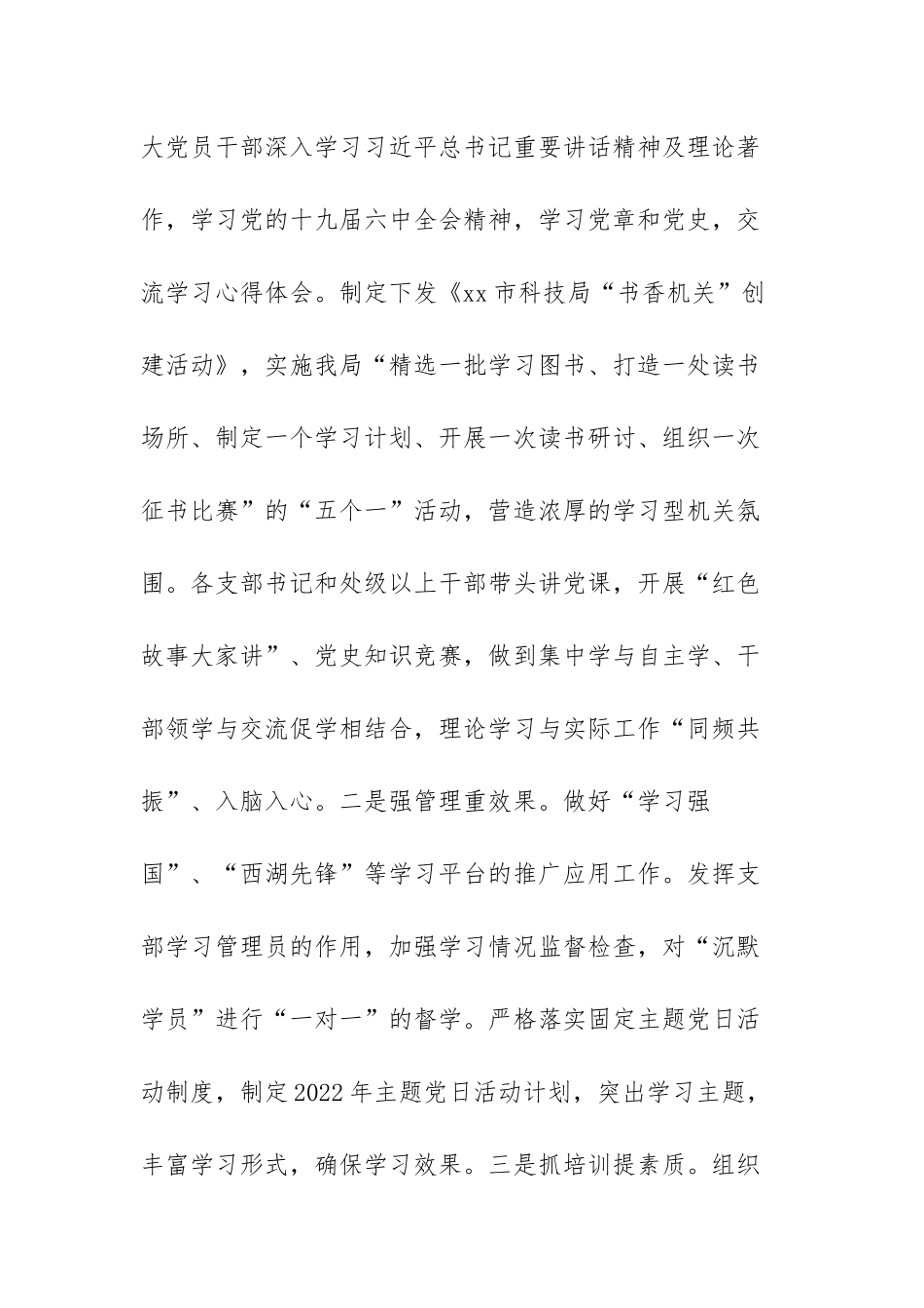 2022年党建工作思路和主要措施范文（三篇）.docx_第2页