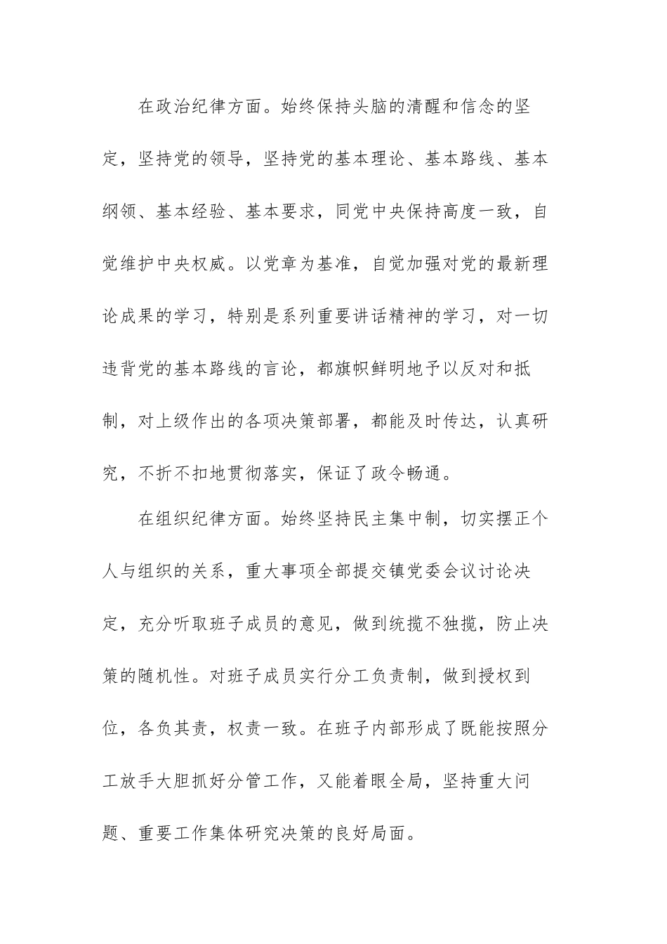 个人履行党风廉政建设责任情况报告范文（精选七篇）.docx_第2页