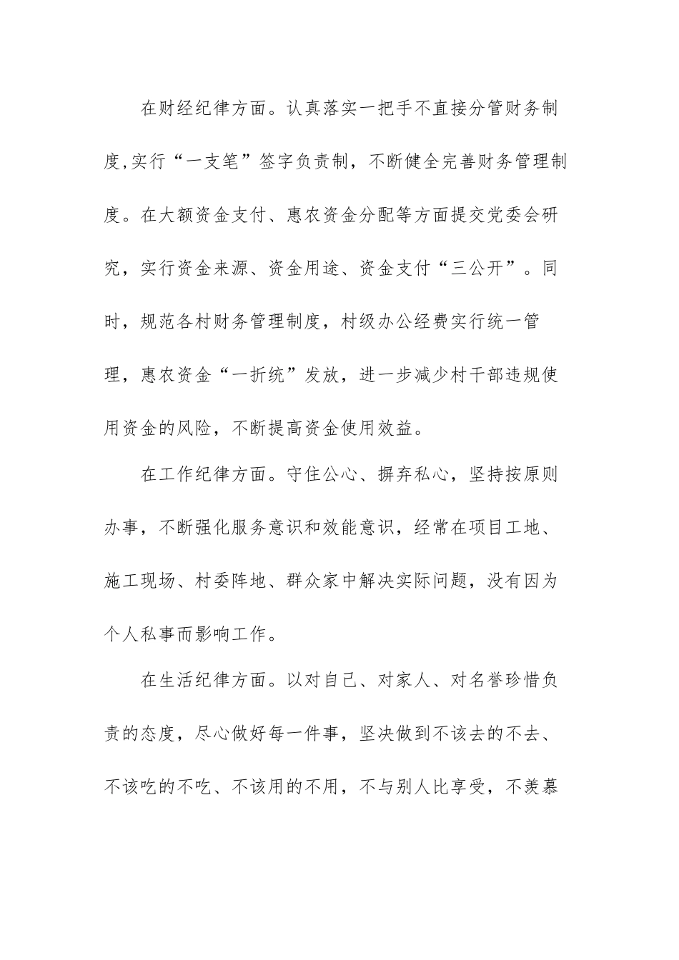 个人履行党风廉政建设责任情况报告范文（精选七篇）.docx_第3页