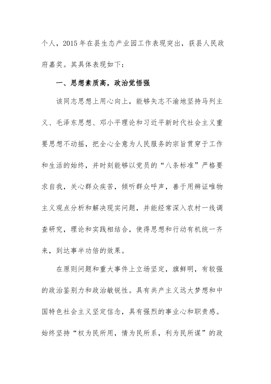 关于个人现实表现材料优秀版范文（六篇）.docx_第2页