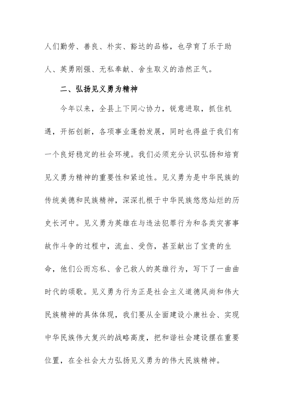 见义勇为个人感悟发言稿范文（三篇）.docx_第2页