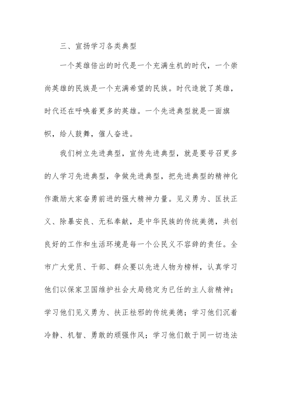 见义勇为个人感悟发言稿范文（三篇）.docx_第3页