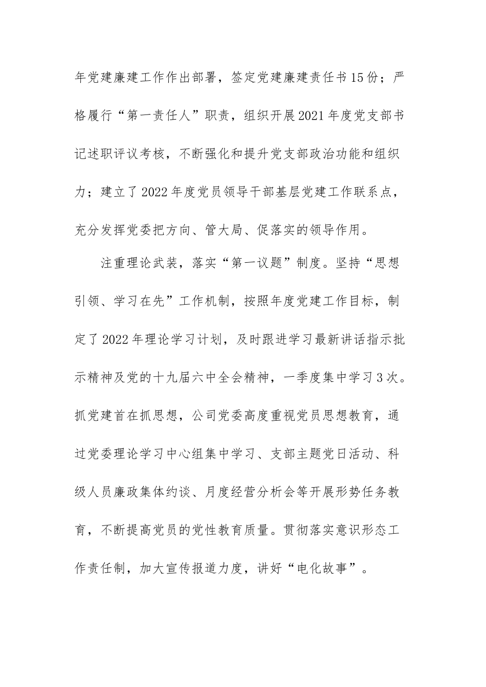 2022年第一季度党建工作总结范文（通用三篇）.docx_第2页