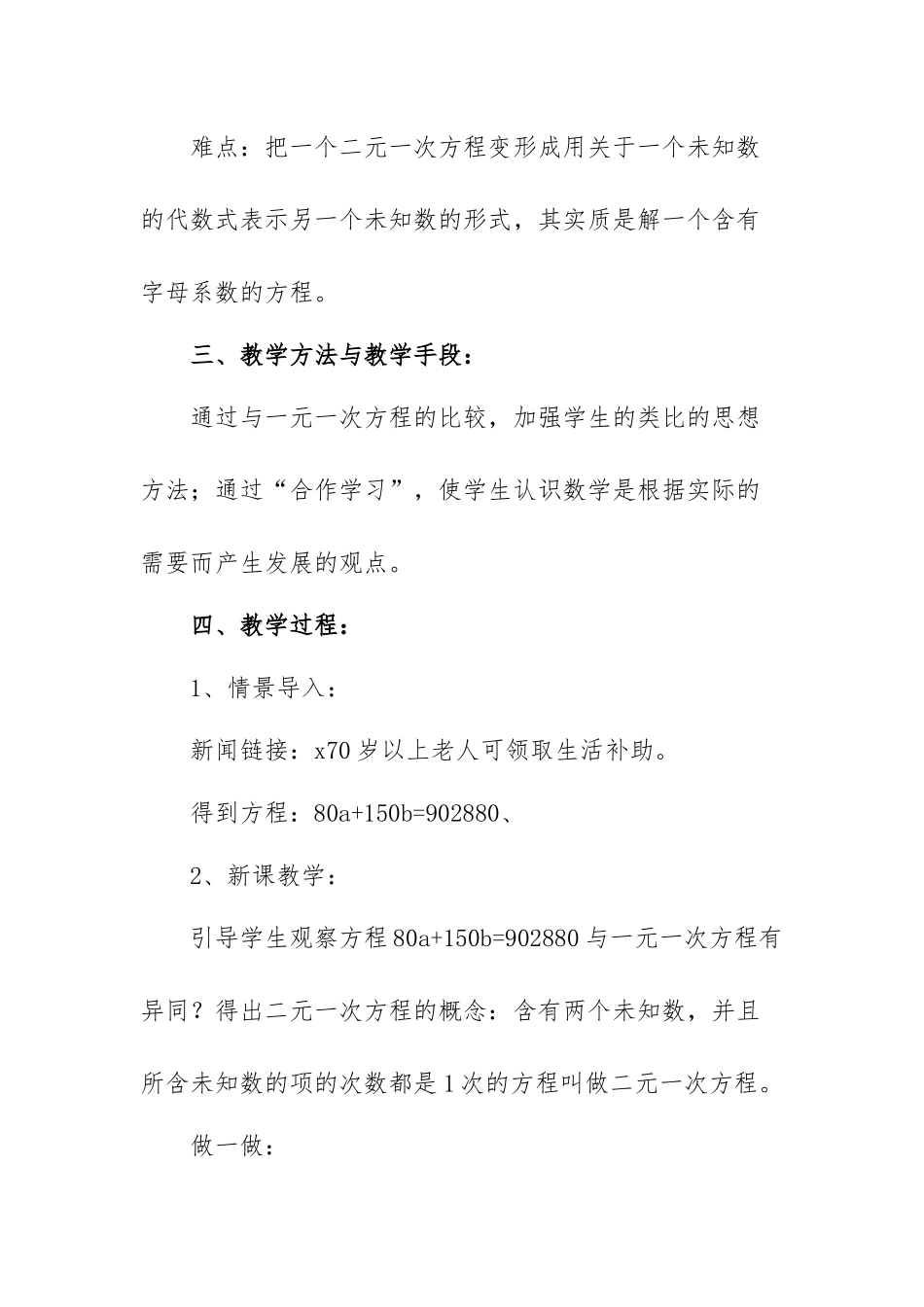 初中数学教案范文（六篇）.docx_第2页