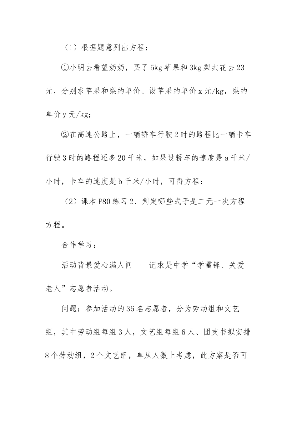 初中数学教案范文（六篇）.docx_第3页