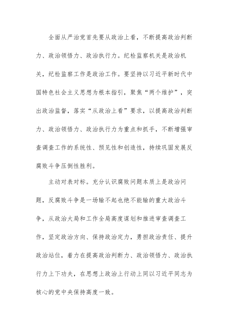 2022年纪检监察工作研讨发言材料范文（三篇）.docx_第2页