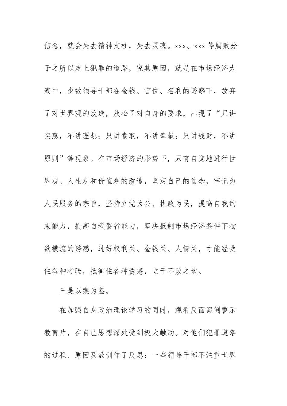 反腐倡廉警示教育活动心得体会范文（四篇）.docx_第3页