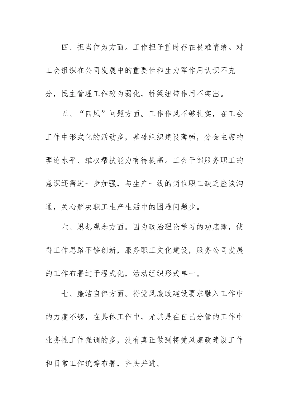 关于主动服务意识不强的整改措施精选范文（四篇）.docx_第3页