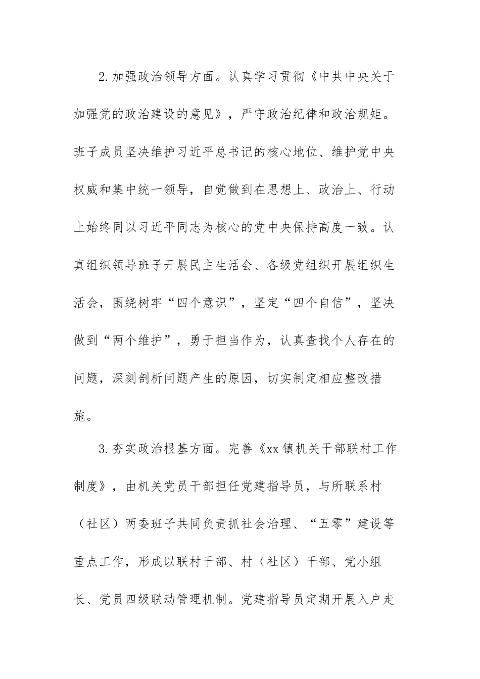 领导班子政治画像报告范文（三篇）.docx_第2页