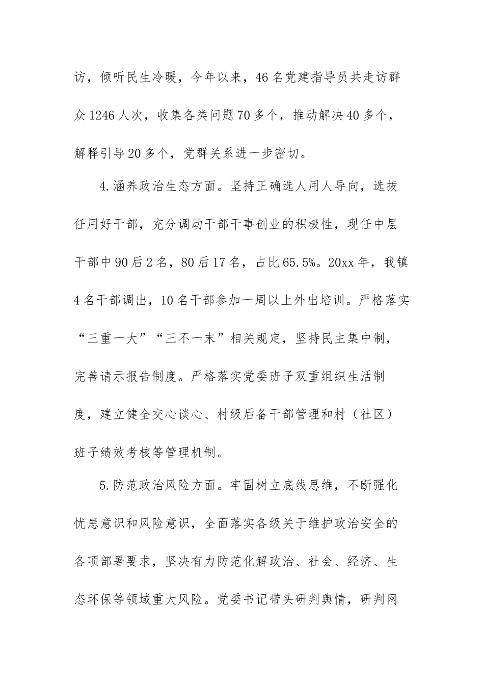 领导班子政治画像报告范文（三篇）.docx_第3页