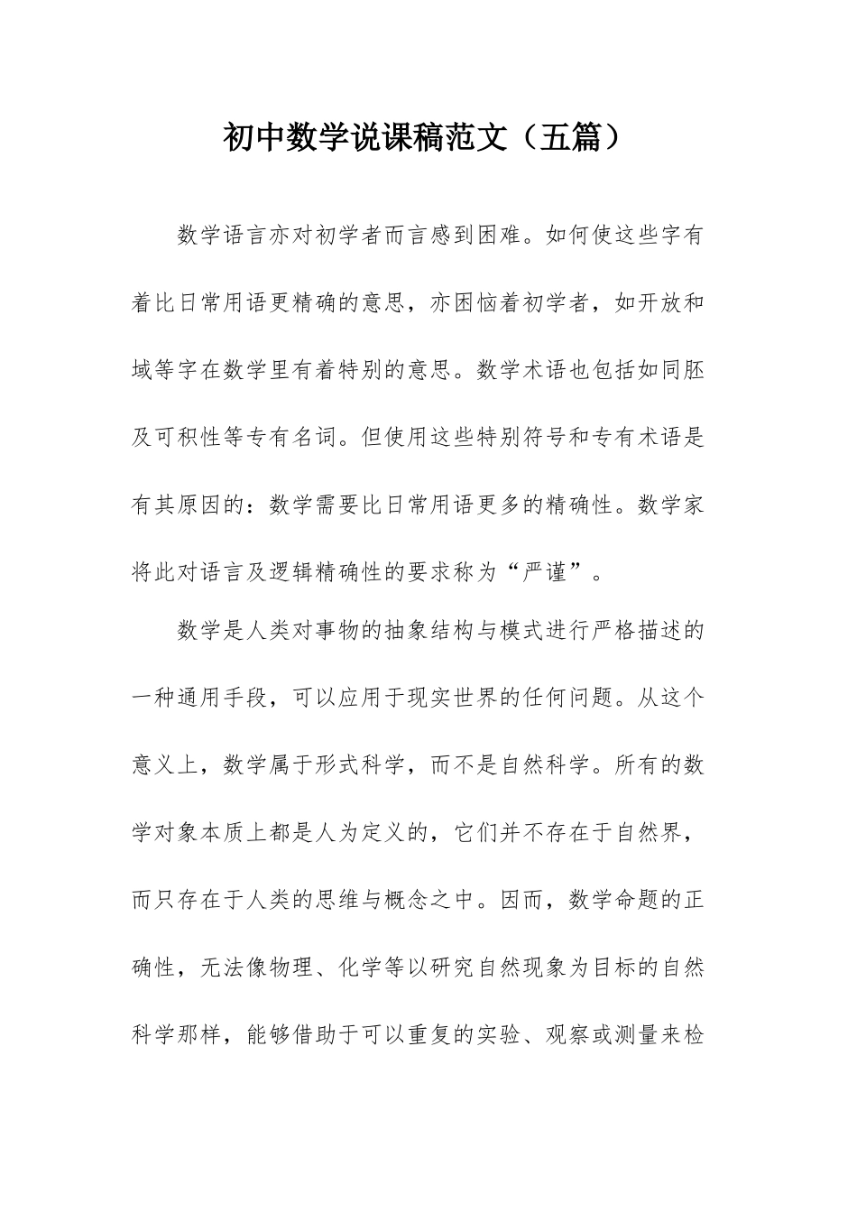 初中数学说课稿范文（五篇）.docx_第1页