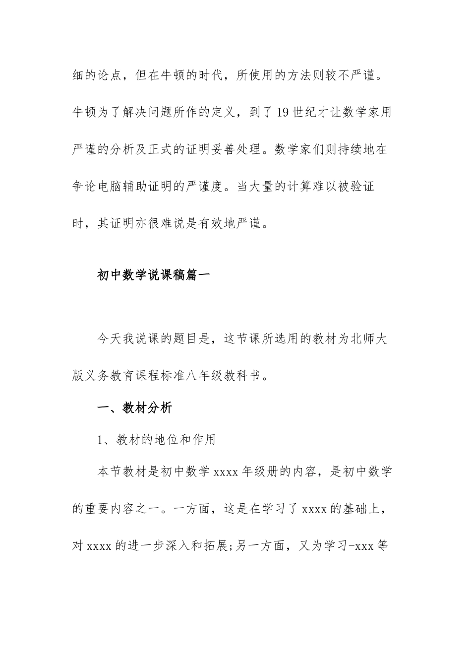 初中数学说课稿范文（五篇）.docx_第3页