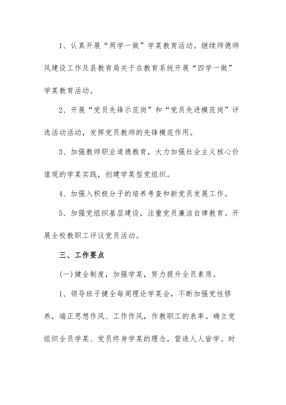 2022年基层党支部工作计划和工作目标范文（三篇）.docx_第2页