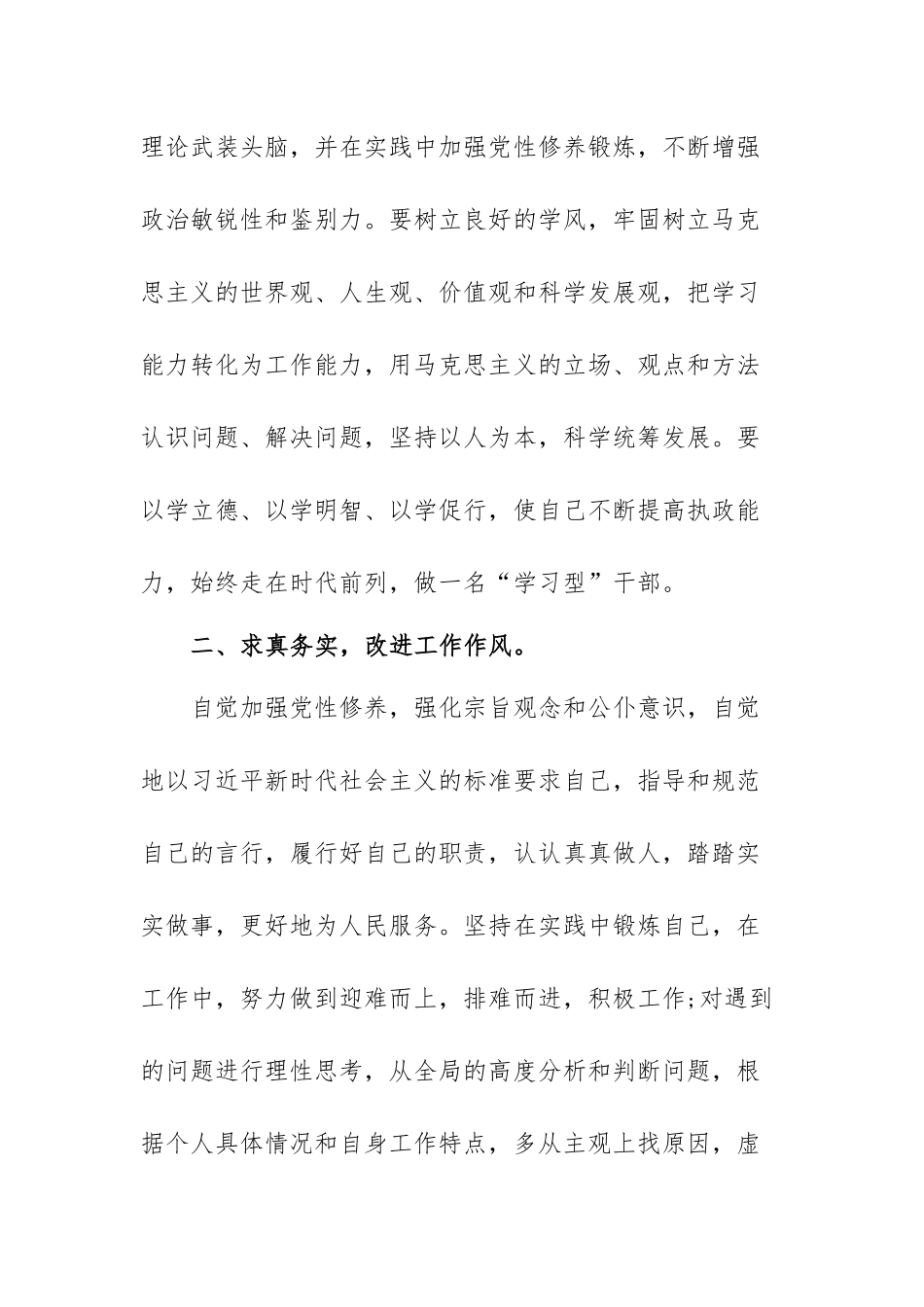 部门纪律作风方面存在的问题及整改措施范文（三篇）.docx_第2页