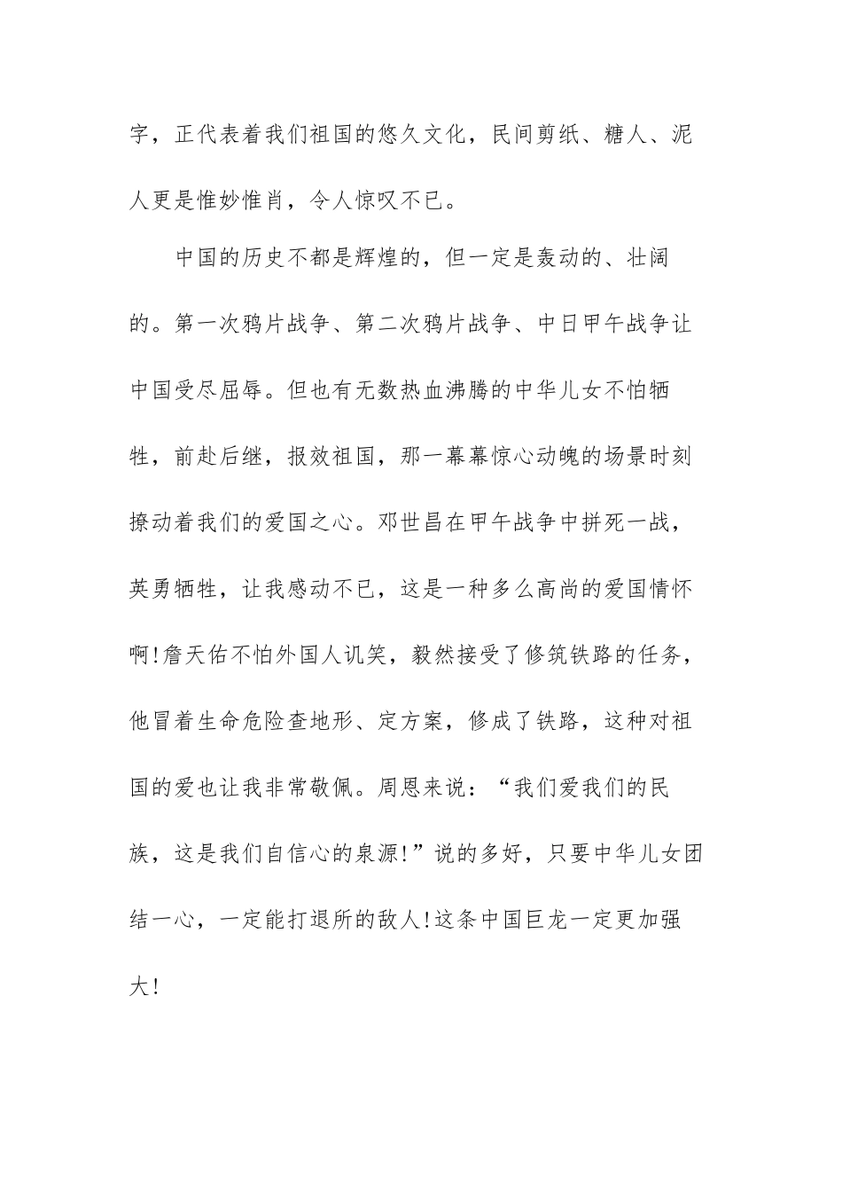 国旗下的讲话演讲稿范文（六篇）.docx_第2页