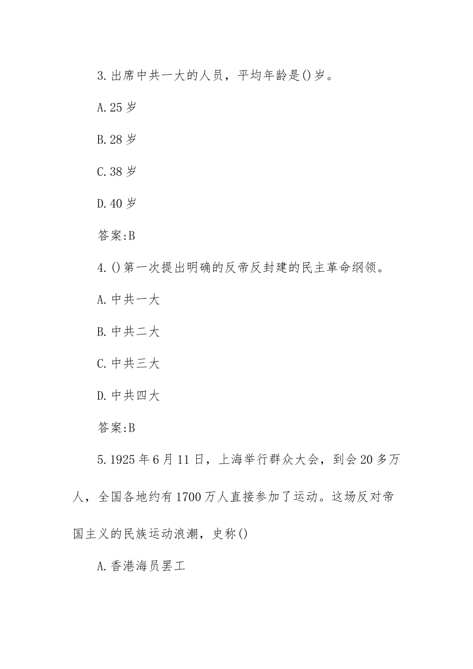 建党百年党史知识竞赛100题及答案（五篇）.docx_第2页