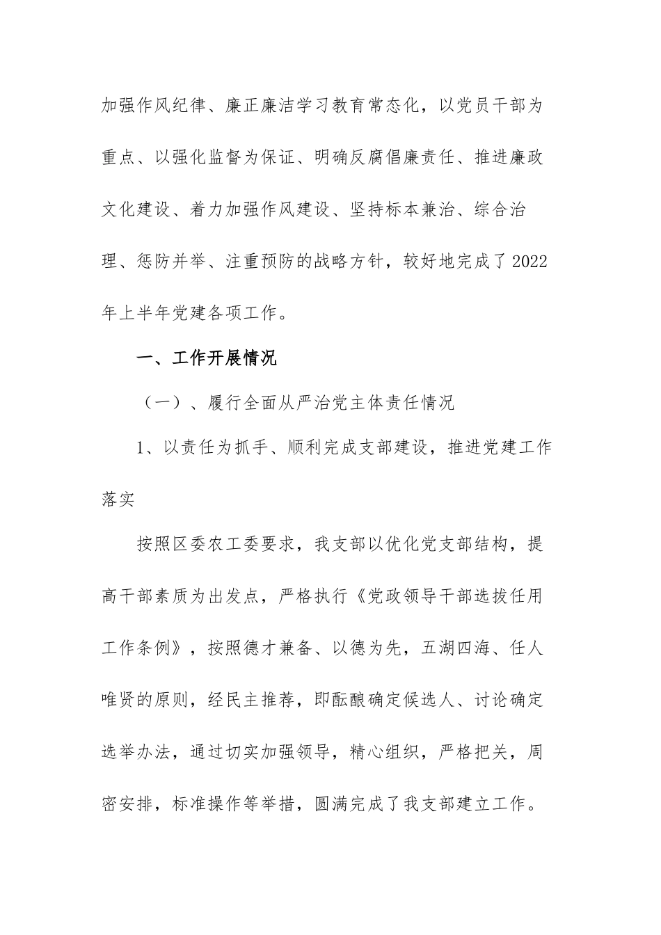 2022年党建工作总结和2022年工作计划范文（三篇）.docx_第2页