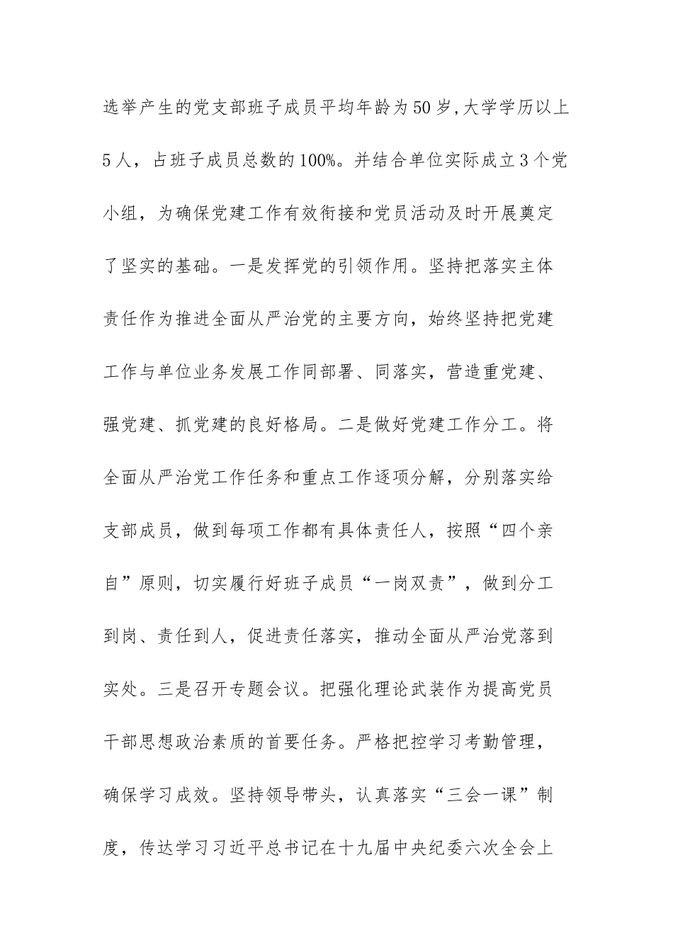 2022年党建工作总结和2022年工作计划范文（三篇）.docx_第3页