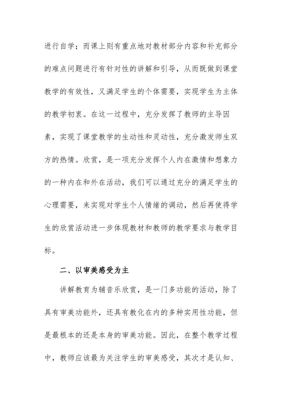 初中音乐教学反思范文（多篇）.docx_第3页