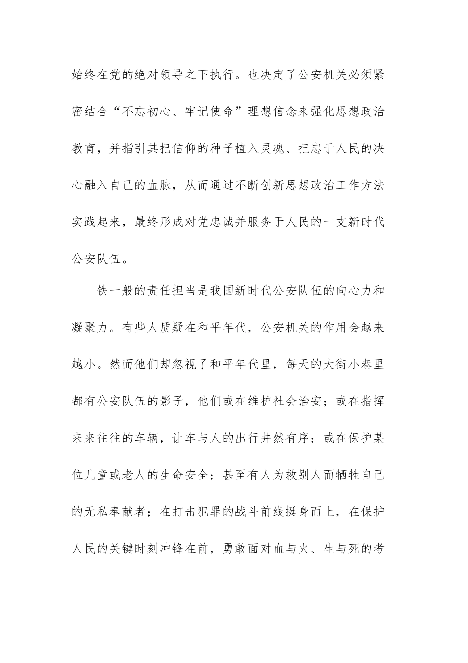 干警牢记殷切嘱托忠诚践行使命心得体会范文（四篇）.docx_第2页