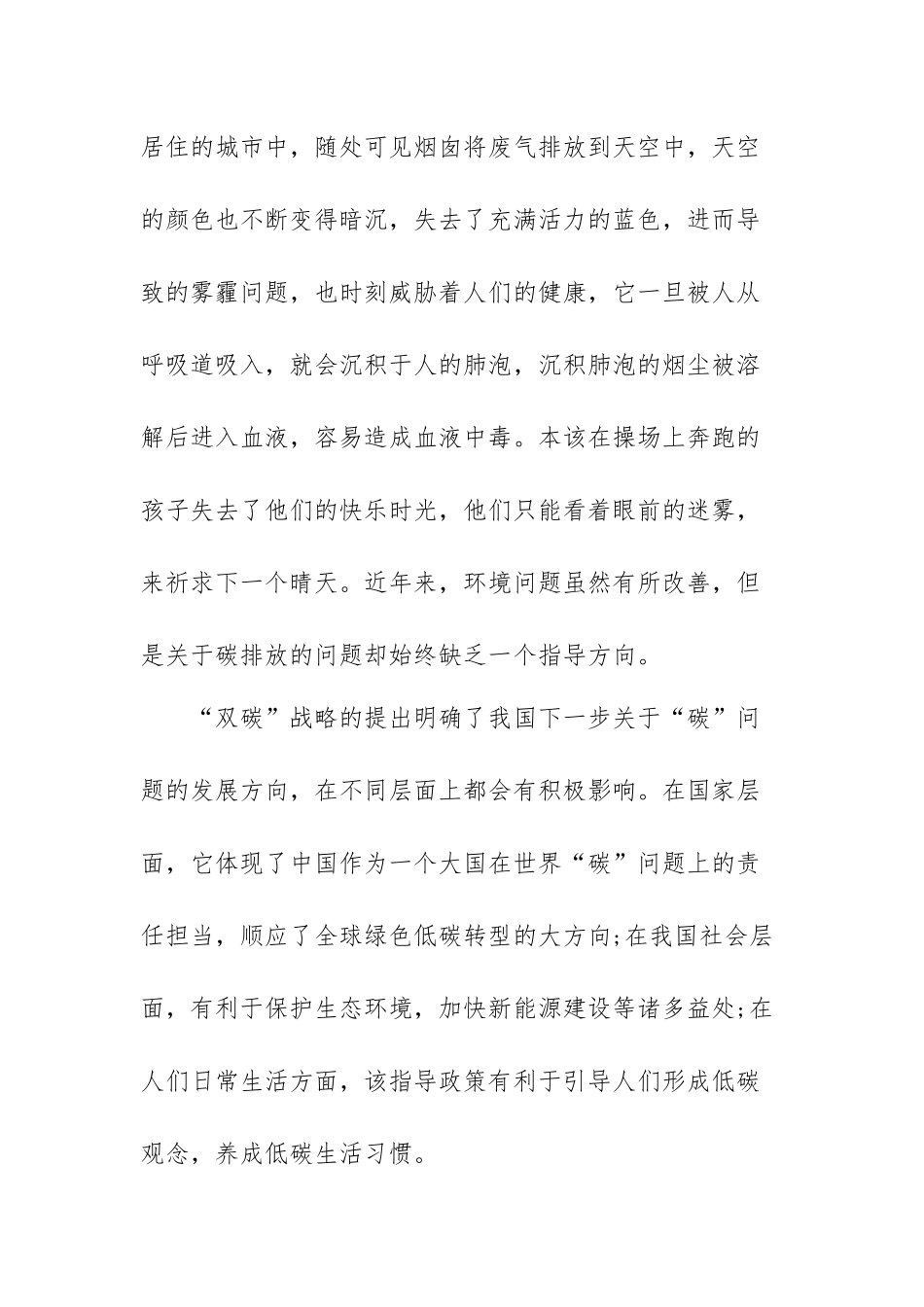 2022美丽中国双碳有我范文（五篇）.docx_第2页