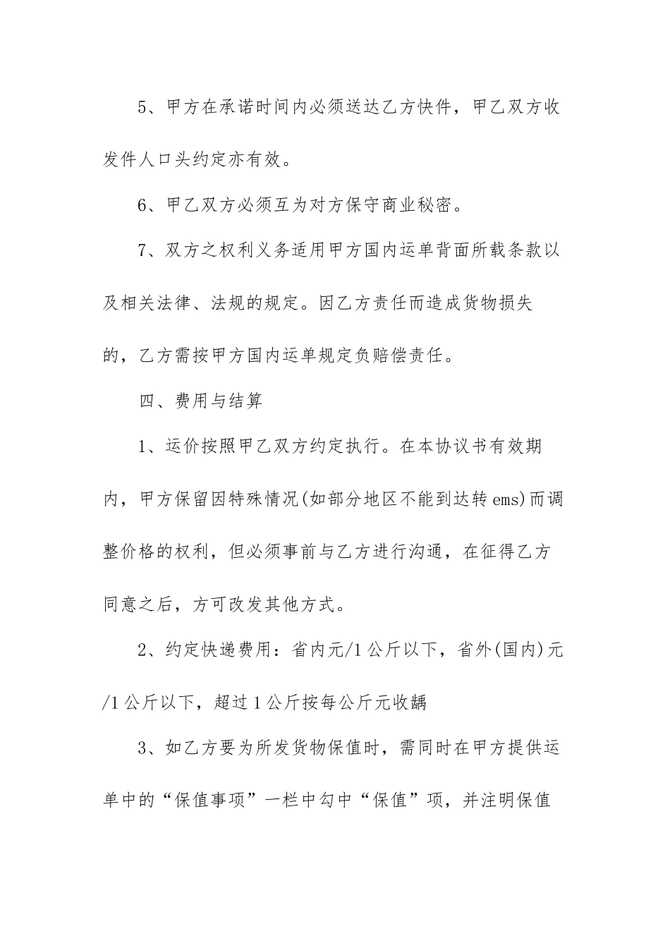 快递公司与xx驿站合作协议范文(精选五篇).docx_第3页