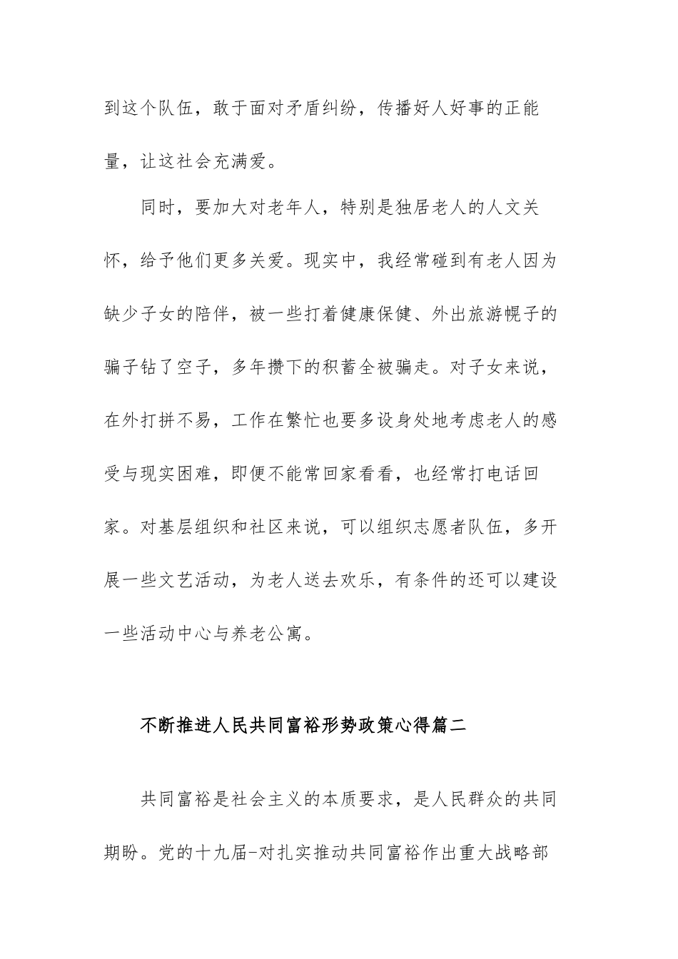 不断推进人民共同富裕形势政策心得体会范文（三篇）.docx_第3页