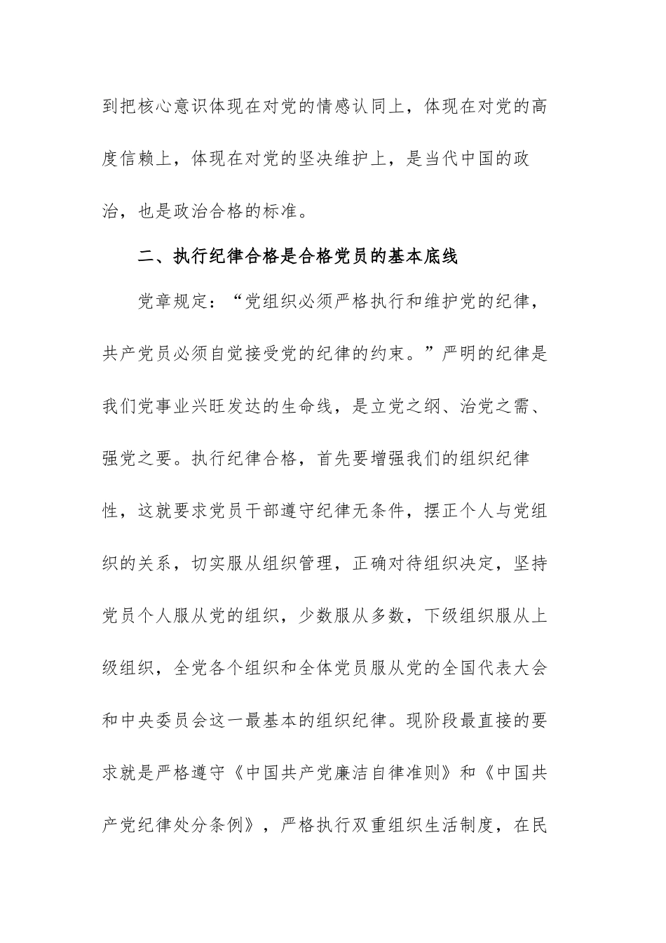 党员四个合格心得体会范文（五篇）.docx_第3页