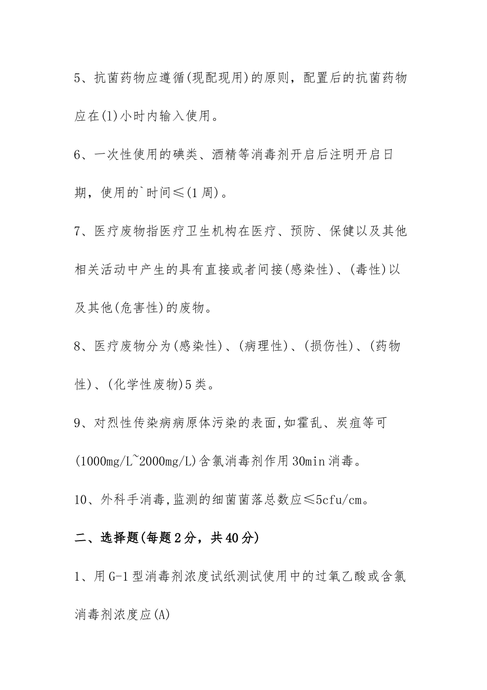 院感知识培训最新知识范本（三篇）.docx_第2页