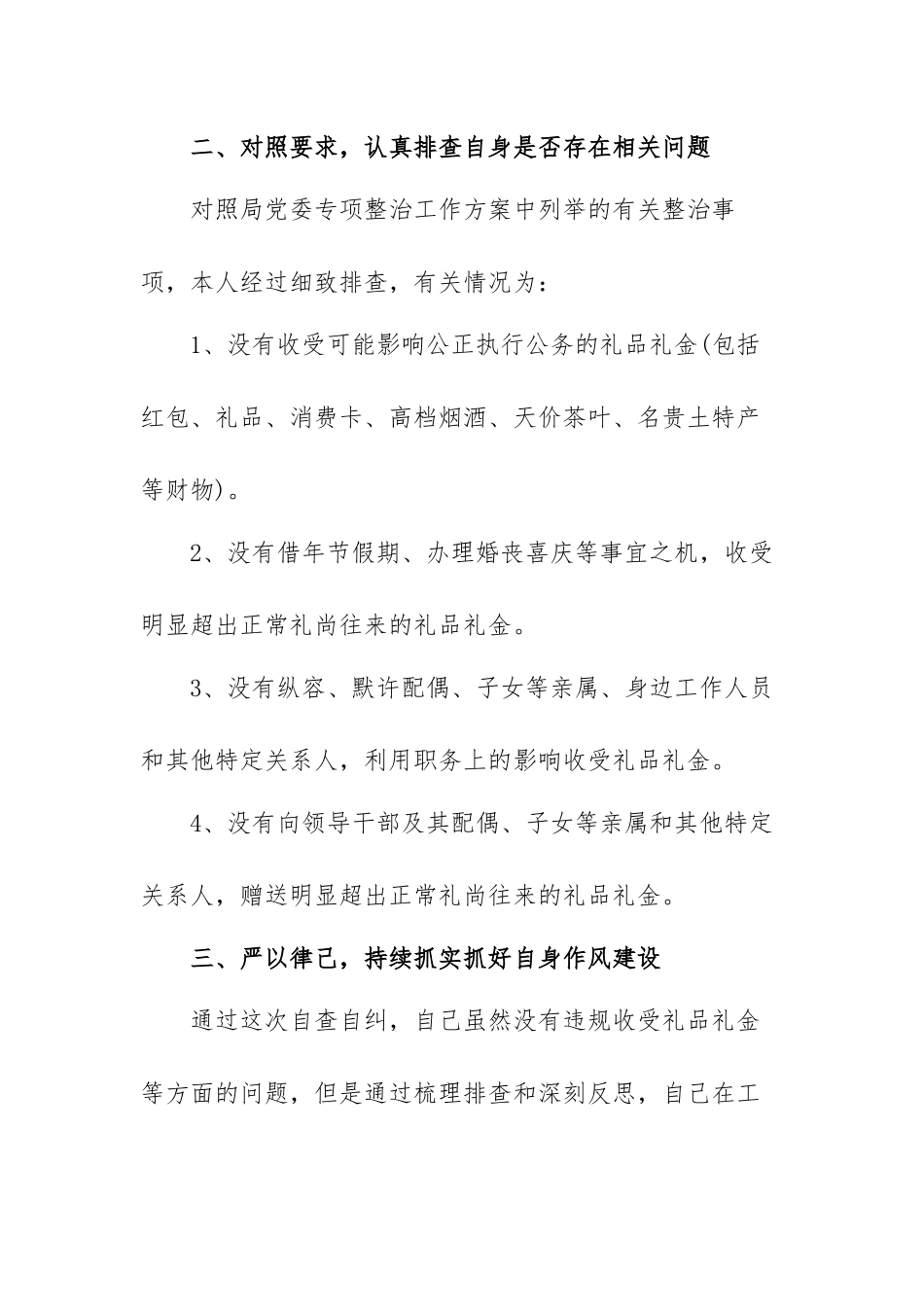 开展违规收受礼品礼金自查自纠报告范文(通用五篇).docx_第2页