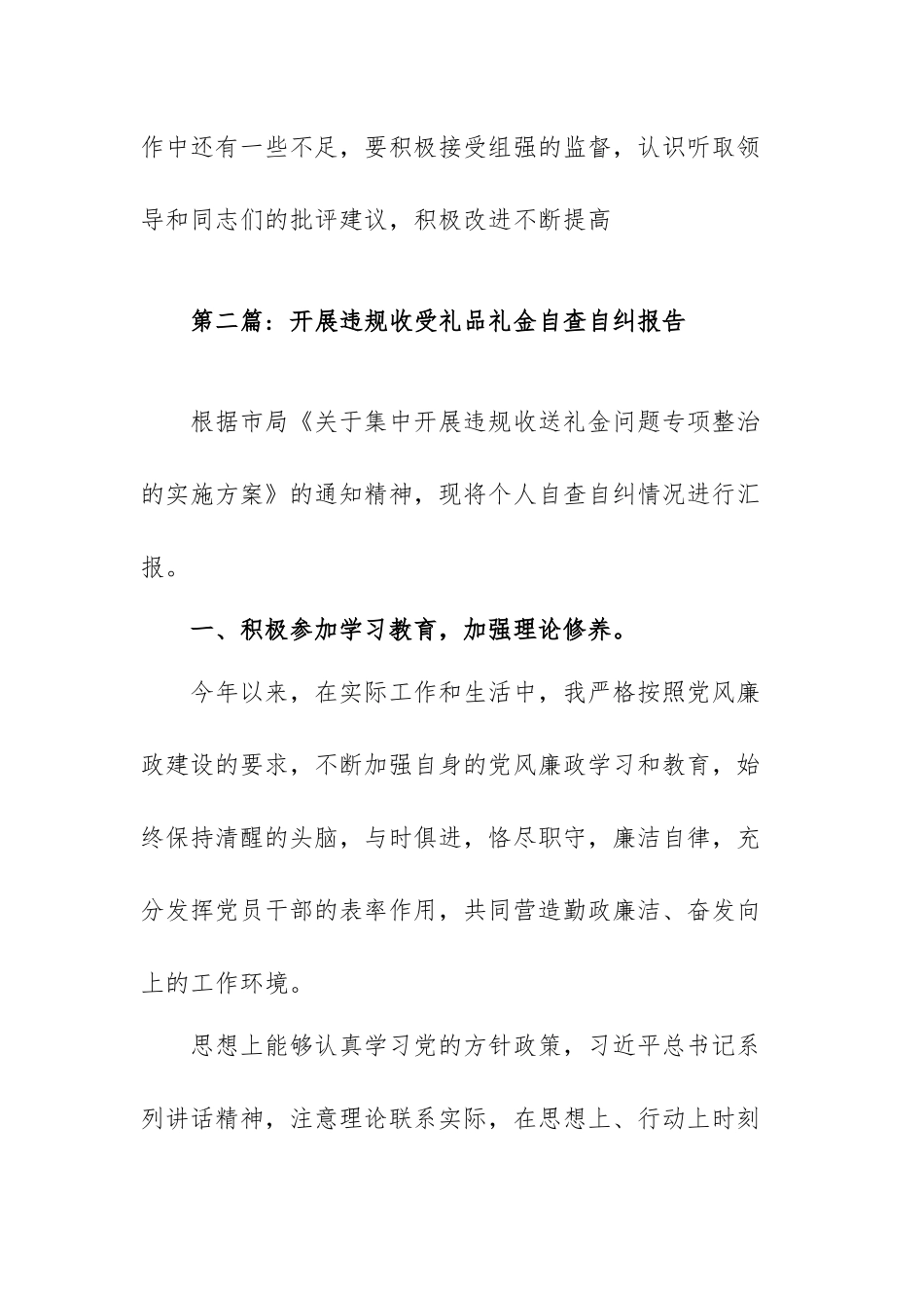 开展违规收受礼品礼金自查自纠报告范文(通用五篇).docx_第3页