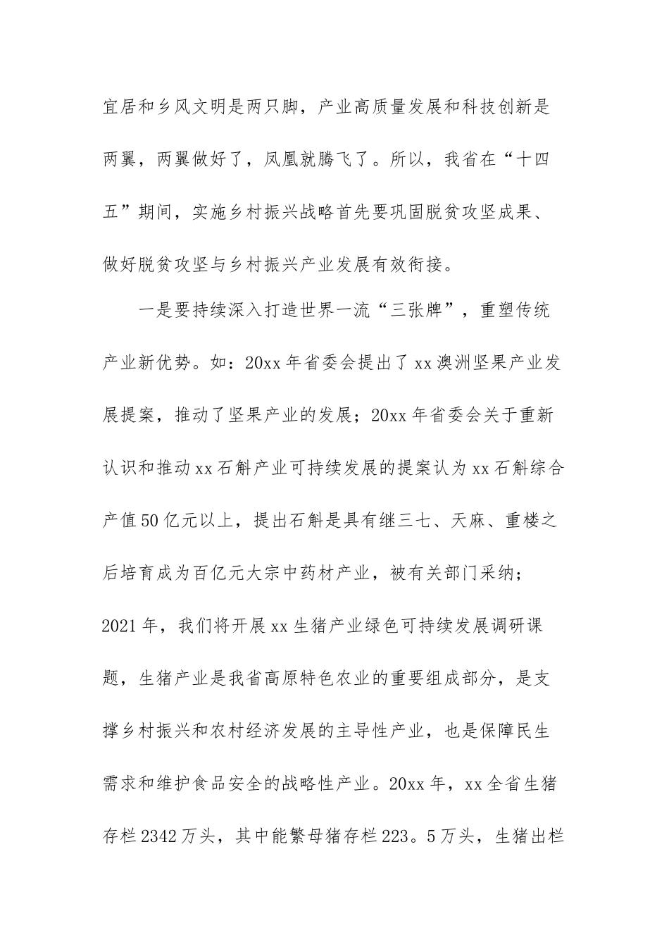 领导干部乡村振兴战略专题研讨班心得体会范文（四篇）.docx_第2页