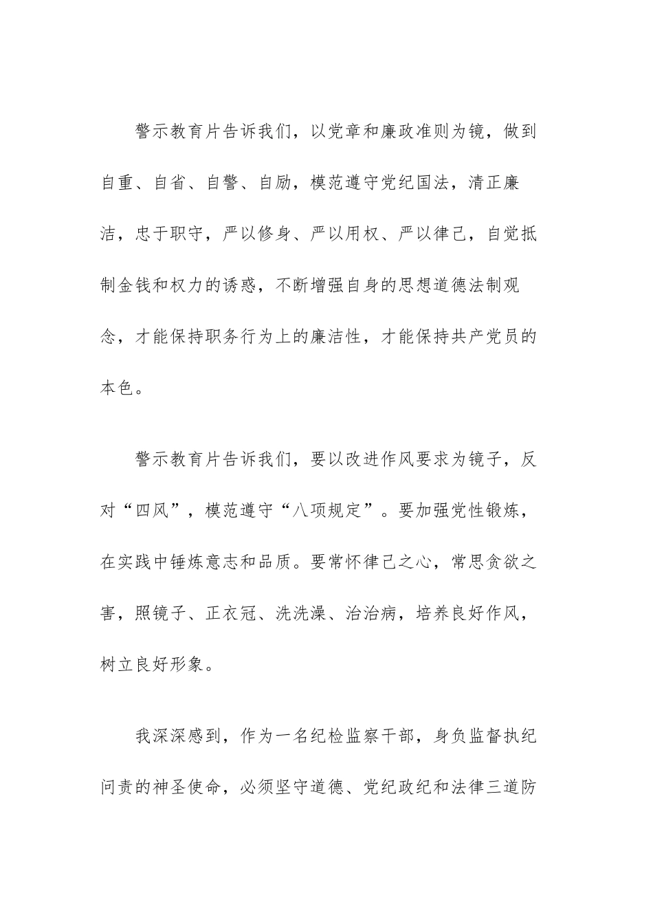 反腐倡廉专题警示教育工作总结范文（三篇）.docx_第3页