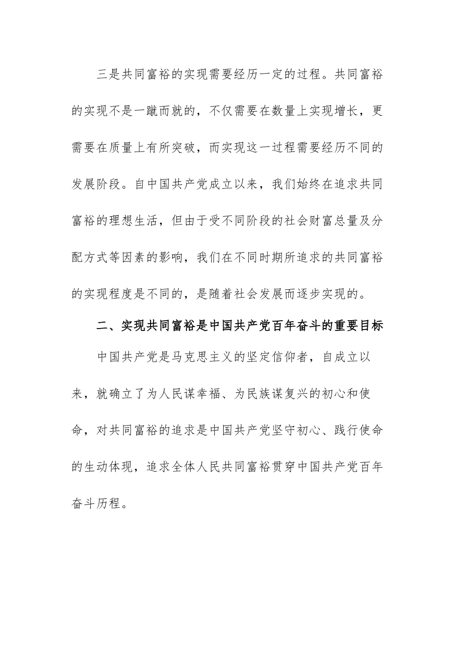 关于共同富裕心得体会范文（四篇）.docx_第3页