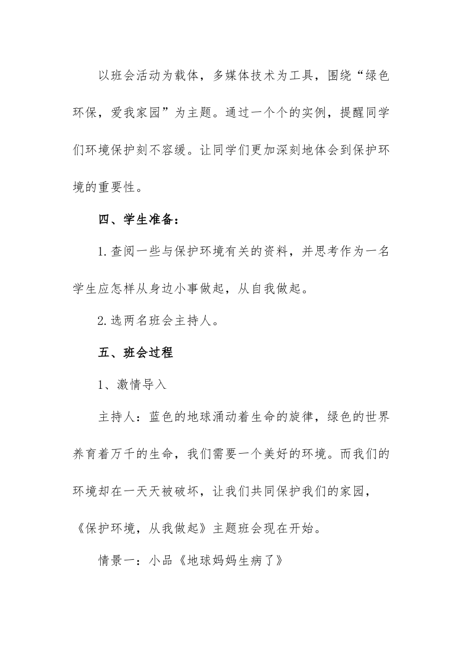 小学“保护生态从我做起”简报范本（三篇）.docx_第2页