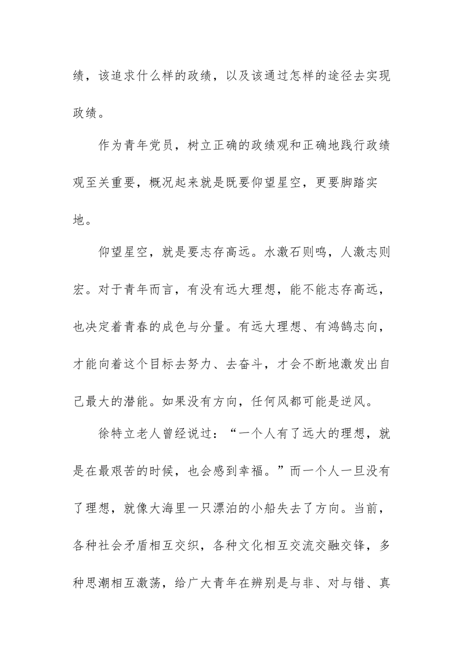 基层干部树立正确的ZJG学习心得体会范文（三篇）.docx_第2页