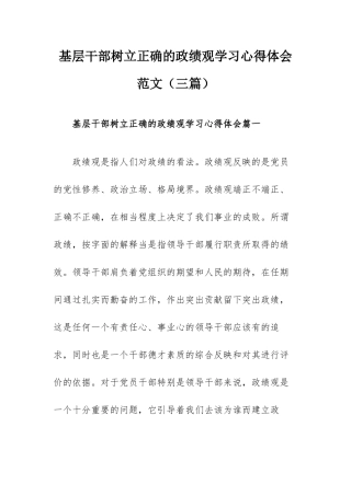 基层干部树立正确的ZJG学习心得体会范文（三篇）.docx