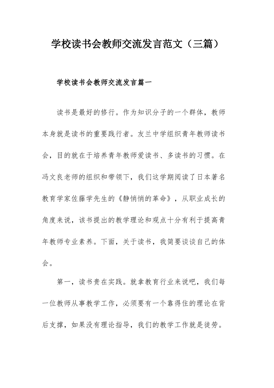 学校读书会教师交流发言范文（三篇）.docx_第1页